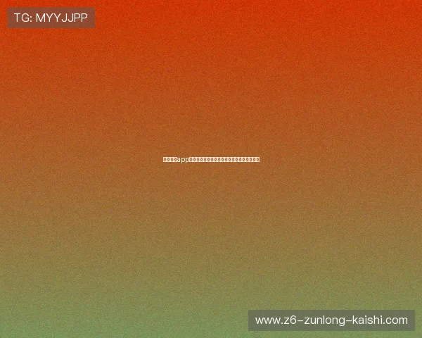 尊龙官网app客服支持与技术帮助渠道全方位解答玩家疑问